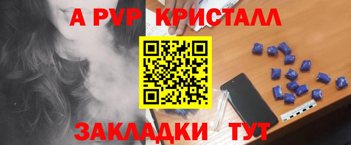 A-PVP крисы CK Кимовск