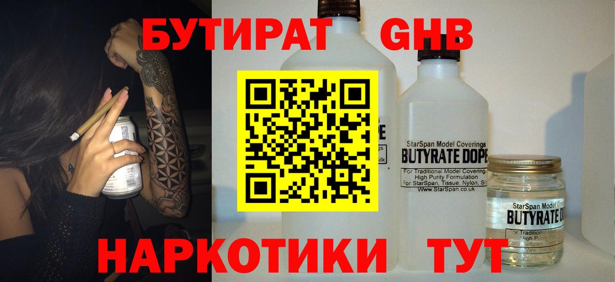 БУТИРАТ буратино  Вход с VPN  Кимовск 
