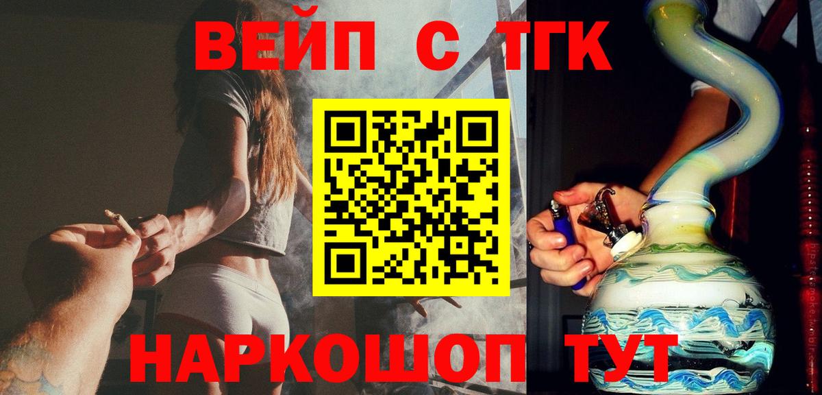 ТГК жижа  ТГК вейп  Кимовск  Вход с VPN 